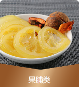 果脯类展示